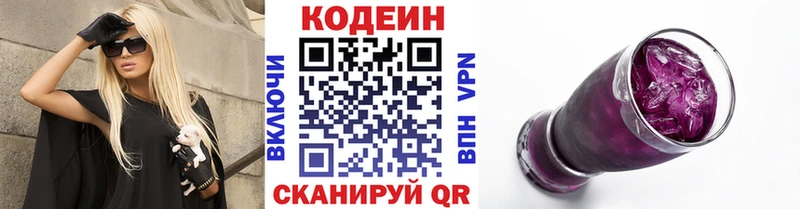 Кодеин напиток Lean (лин)  shop телеграм  Канск 